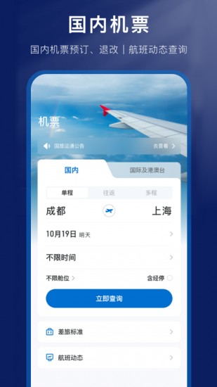 国旅运通 V1.0.3