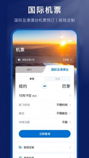 国旅运通 V1.0.3