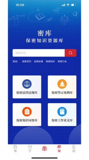 保密观 V2.0.20