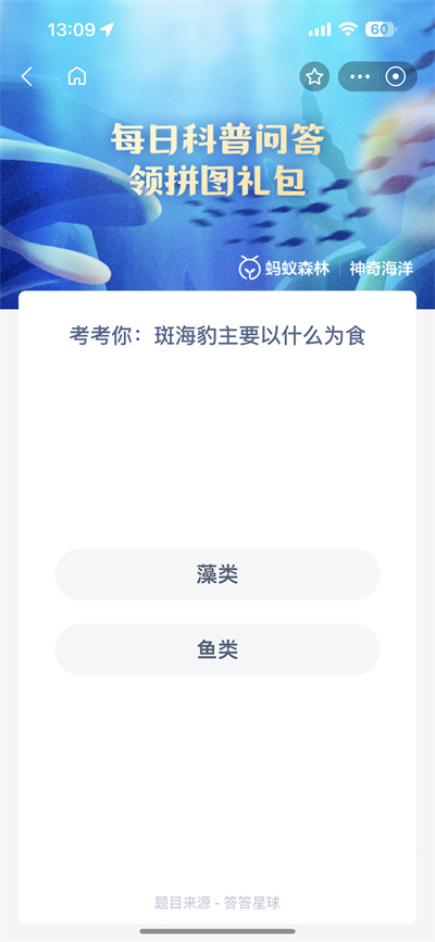 支付宝神奇海洋5.19日答案是什么