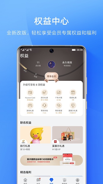 华为会员中心(Member Center) V10.3.0.301