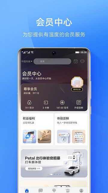 华为会员中心(Member Center) V10.3.0.301