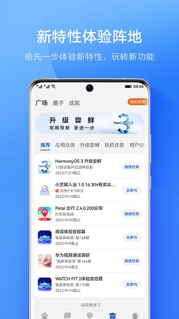 华为会员中心(Member Center) V10.3.0.301