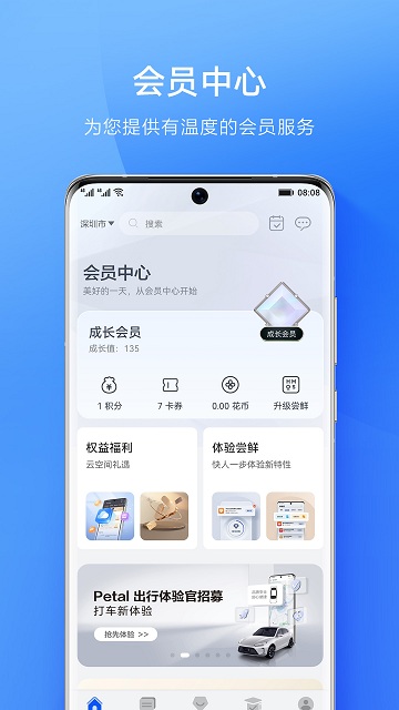 华为会员中心(Member Center) V10.3.0.301