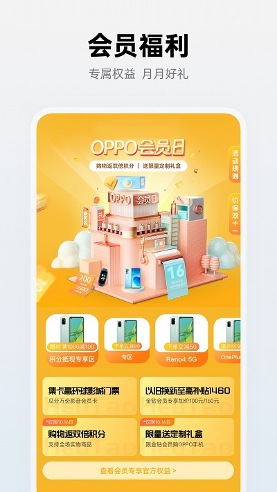 oppo商城软件 V4.5.4