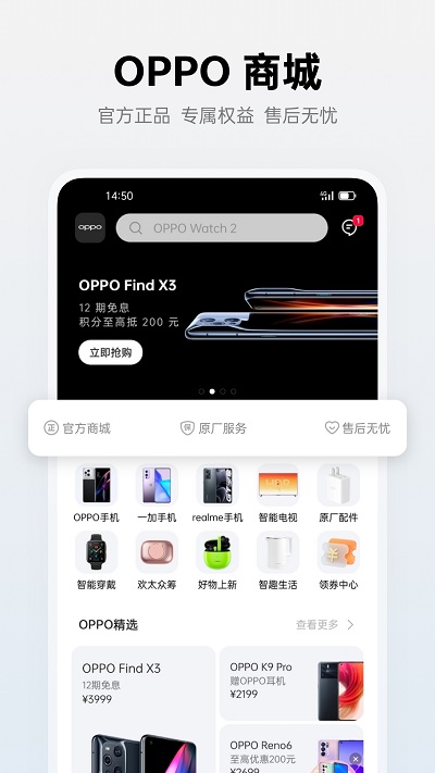 oppo商城软件 V4.5.4