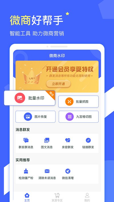 微商水印软件 V1.4.6