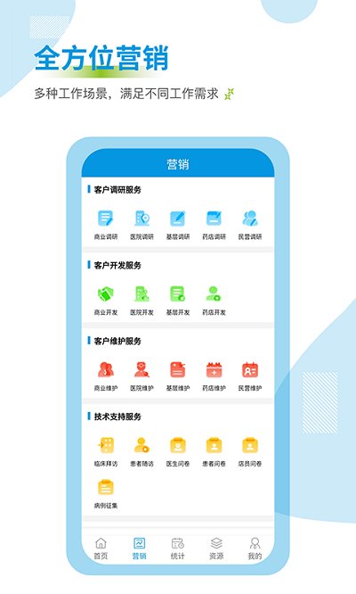 药销通 V2.9.6