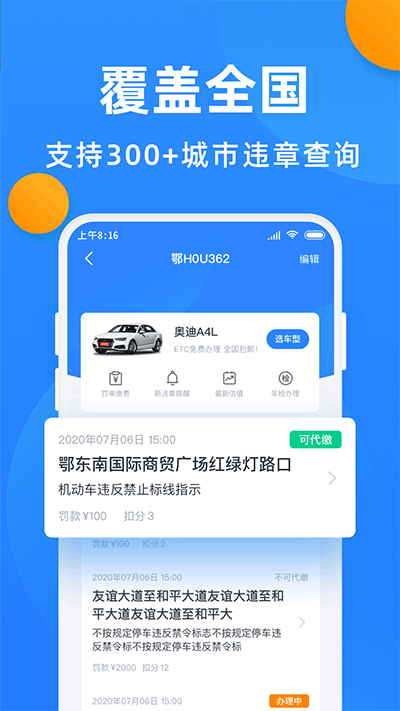 全国违章查询手机 V1.0.1