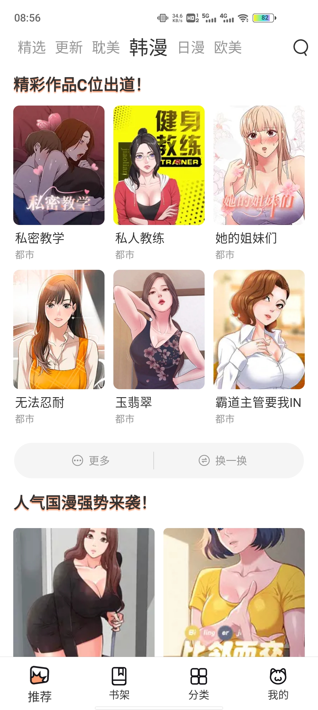 喵上漫画 V1.0.1