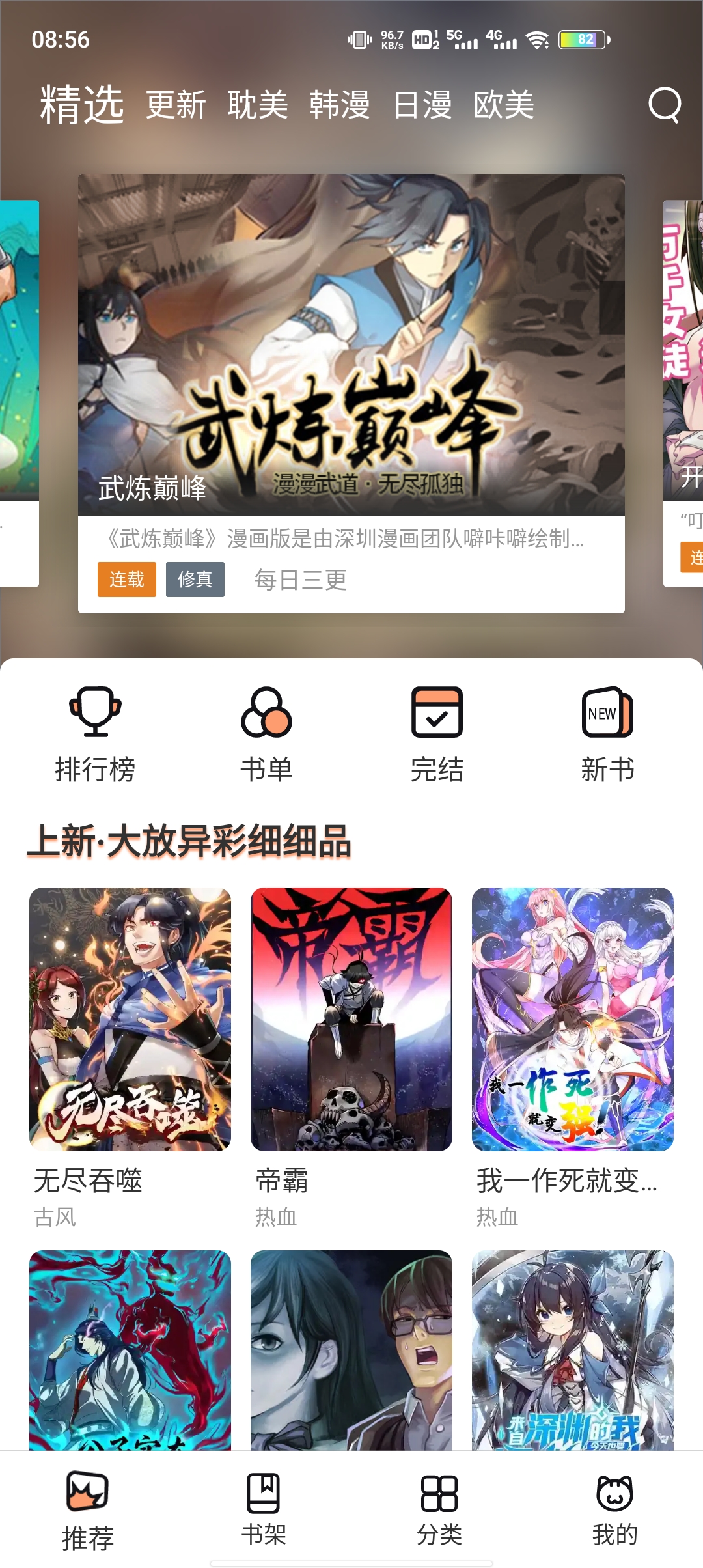 喵上漫画 V1.0.1