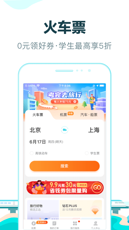 去哪儿旅行手机 V1.0.1