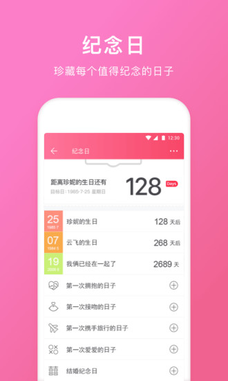 情侣空间 V1.0.1