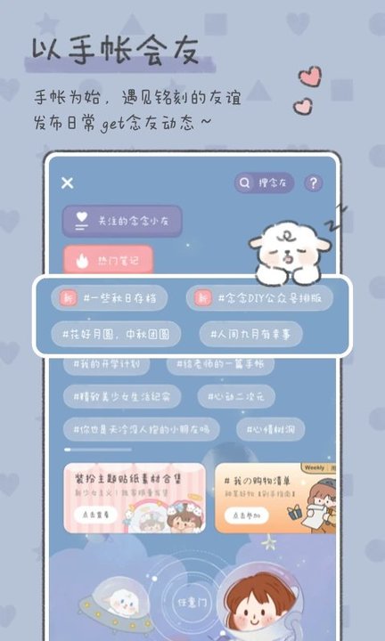 念念手帐app正 V2.3.8