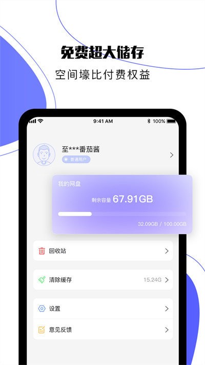 123云盘 V2.0.6