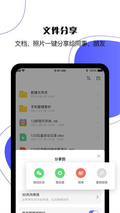 123云盘 V2.0.6