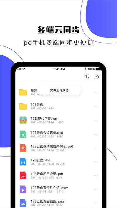 123云盘 V2.0.6