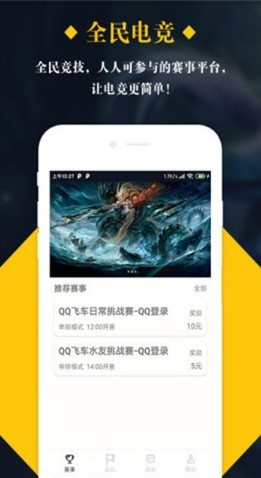 全民电竞 V1.0.1