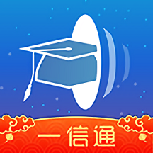 校园一信通 V2.0.6