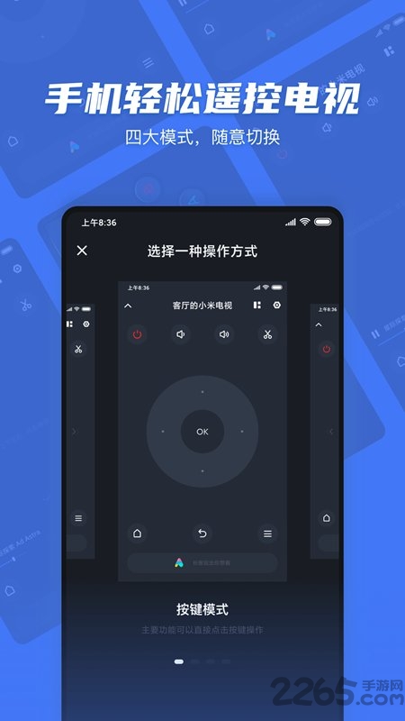 小米电视助手 V2.7.2