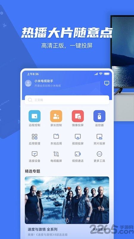 小米电视助手 V2.7.2