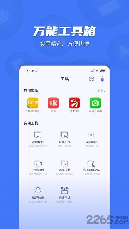 小米电视助手 V2.7.2