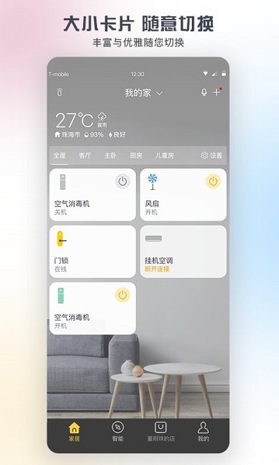 格力app V5.4.0.53