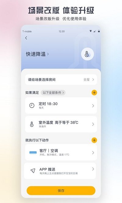 格力app V5.4.0.53