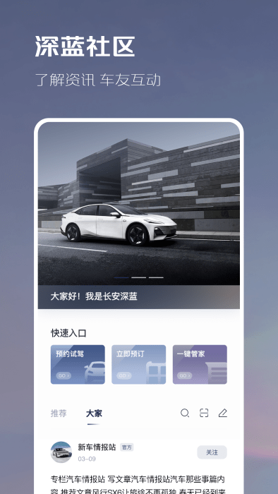 长安深蓝app V1.3.1