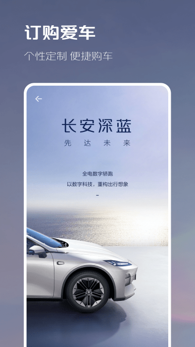 长安深蓝app V1.3.1