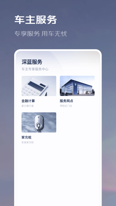 长安深蓝app V1.3.1