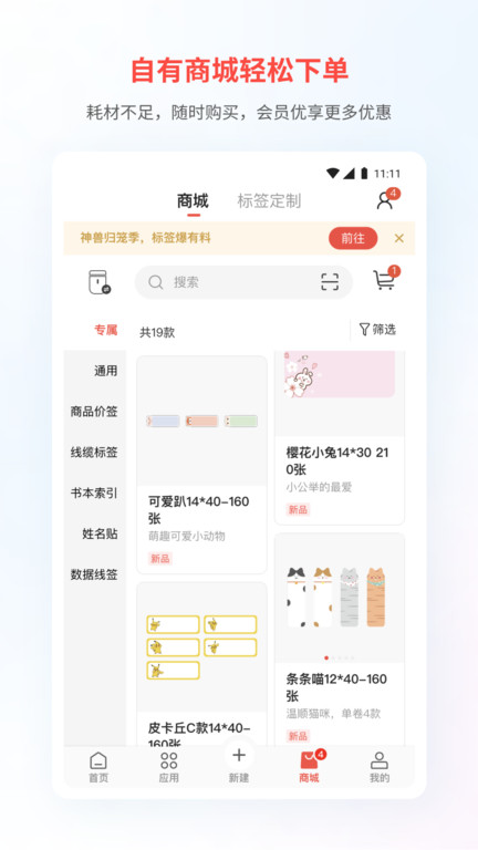 精臣云打印机app V5.8.9