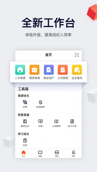 移动经纪人 V9.37.1