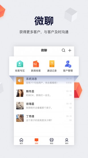 移动经纪人 V9.37.1