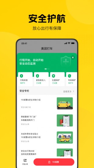 美团打车 V2.39.0