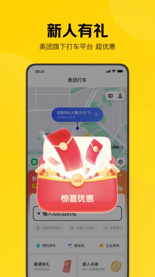 美团打车 V2.39.0