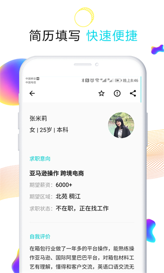 义乌搜才网 V1.0