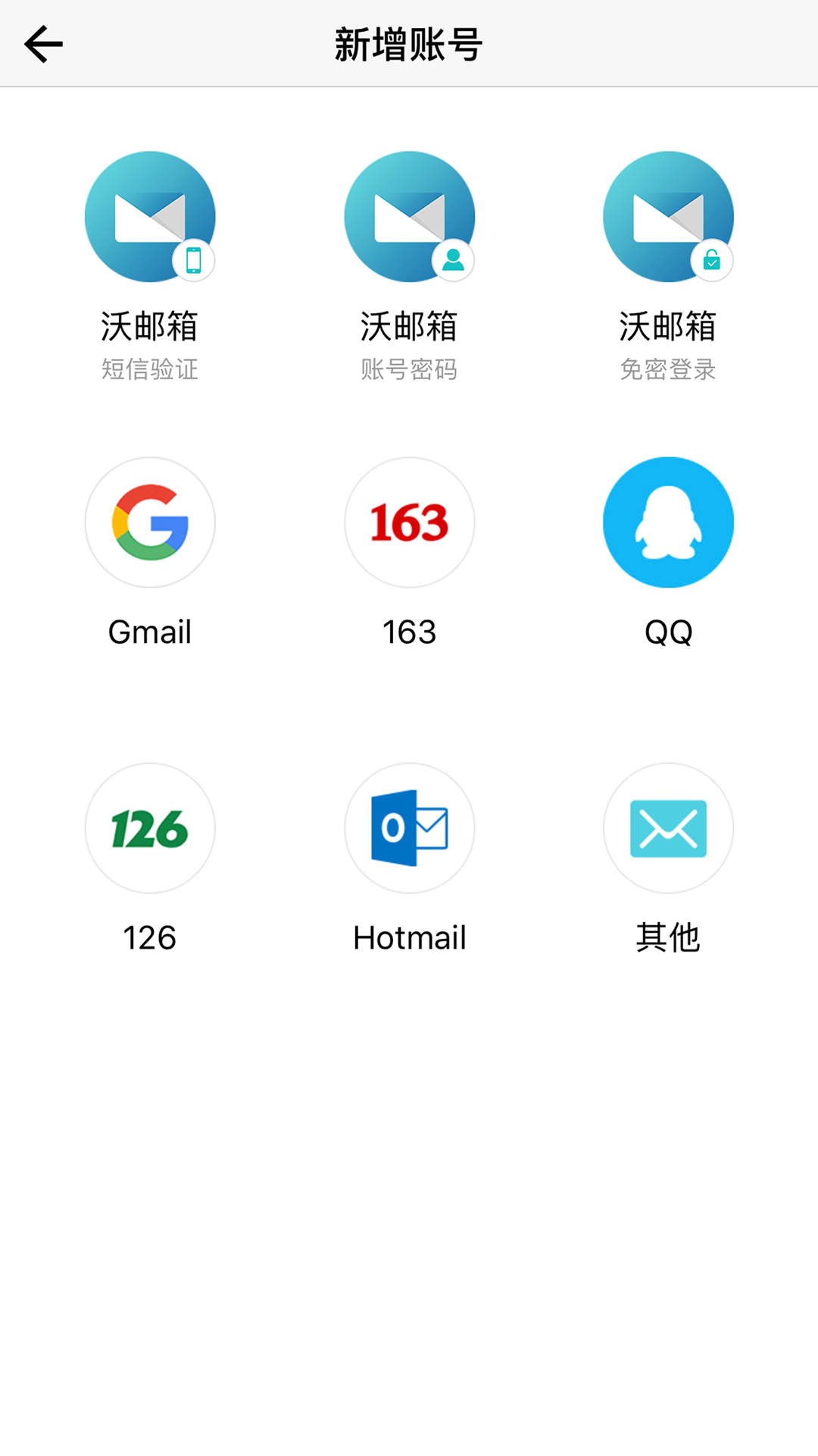 沃邮箱 V8.4.0