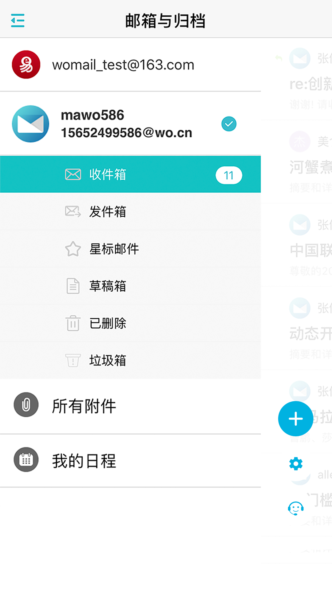 沃邮箱 V8.4.0