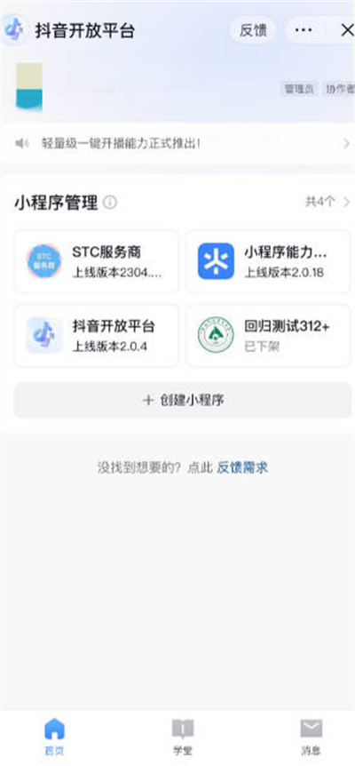 抖音怎么挂微信小程序的链接