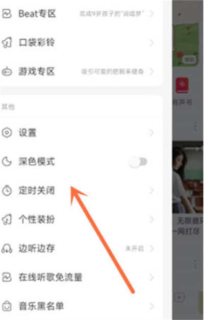 网易云音乐定时关闭功能在哪里