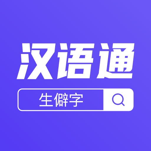 可以学普通话的软件有哪些 免费学习普通话的软件推荐