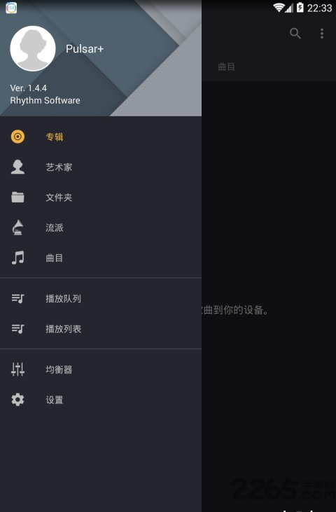 脉冲音乐播放器手机 V1.9.2