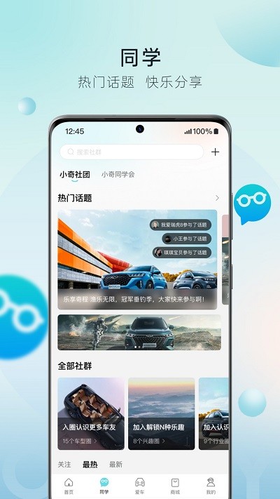 奇瑞汽车手机app V2.1.5