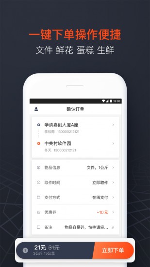 顺丰同城急送 V7.0.1.1