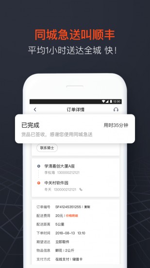 顺丰同城急送 V7.0.1.1