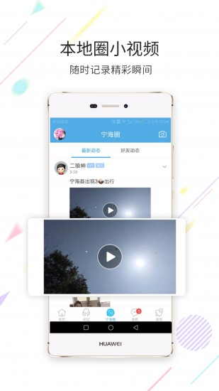 宁海在线 V6.2.0