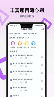 二级消防工程师 V2.8.7