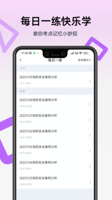 二级消防工程师 V2.8.7