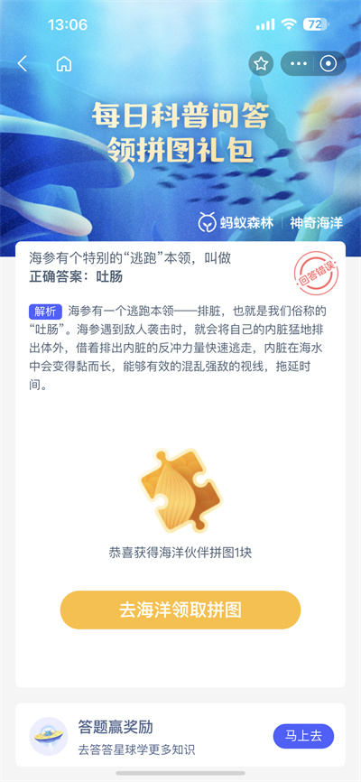 支付宝神奇海洋5.24日答案是什么